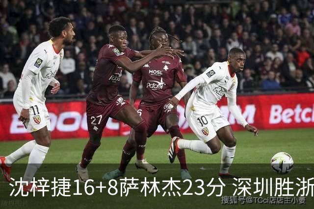 沈梓捷16+8萨林杰23分 深圳胜浙江总比分1-1
